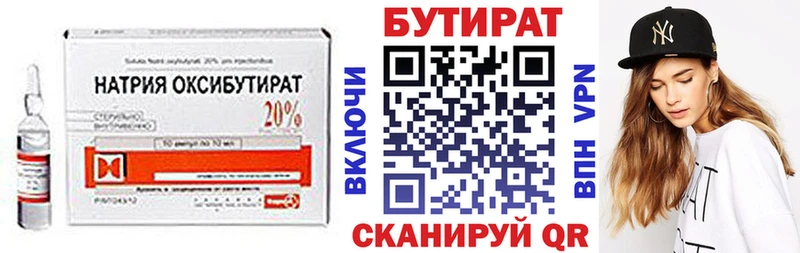 Бутират 99%  ОМГ ОМГ ССЫЛКА  Куртамыш  закладки 