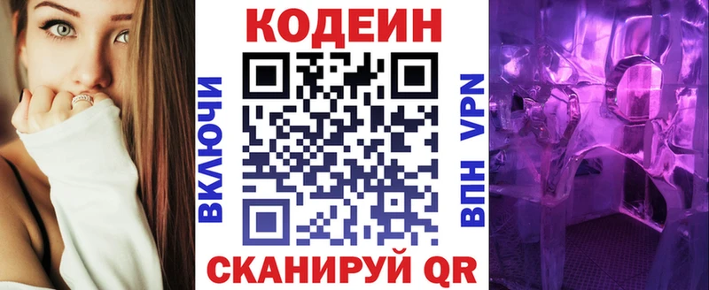 блэк спрут зеркало  Куртамыш  Codein Purple Drank  цена  