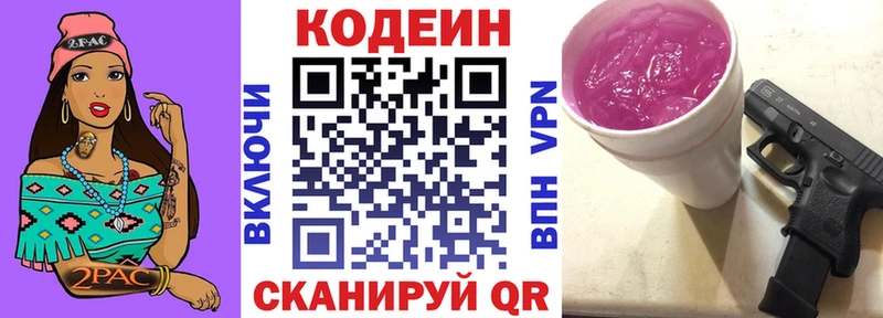 Кодеин Purple Drank Куртамыш