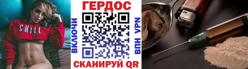 ГЕРОИН хмурый  Куртамыш 